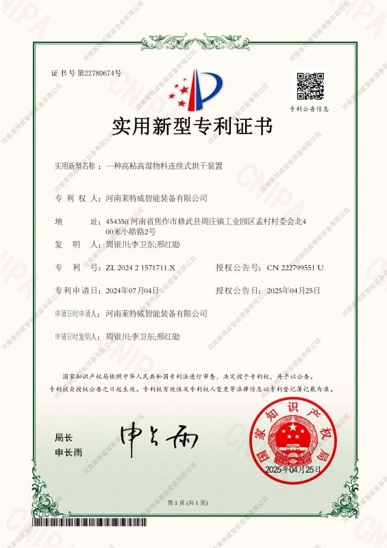 一種高粘高濕物料連續(xù)式烘干裝置
